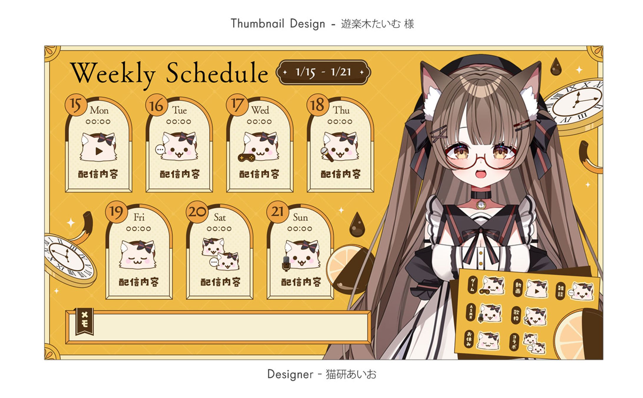 Weekly Schedule / 遊楽木たいむ樣-1