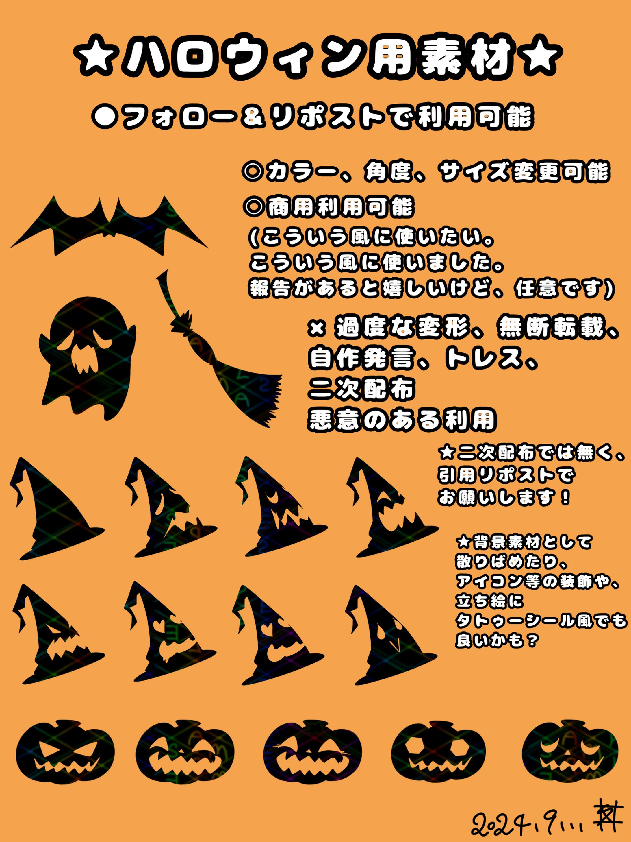 趣味【素材】ハロウィン用無料配布素材2024-1