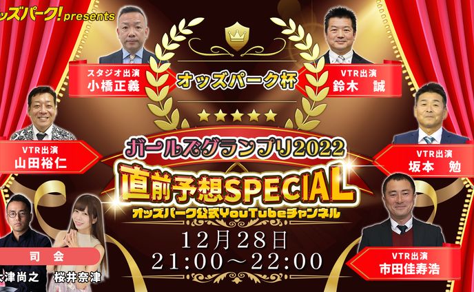 サムネイル（ガールズグランプリ2022）