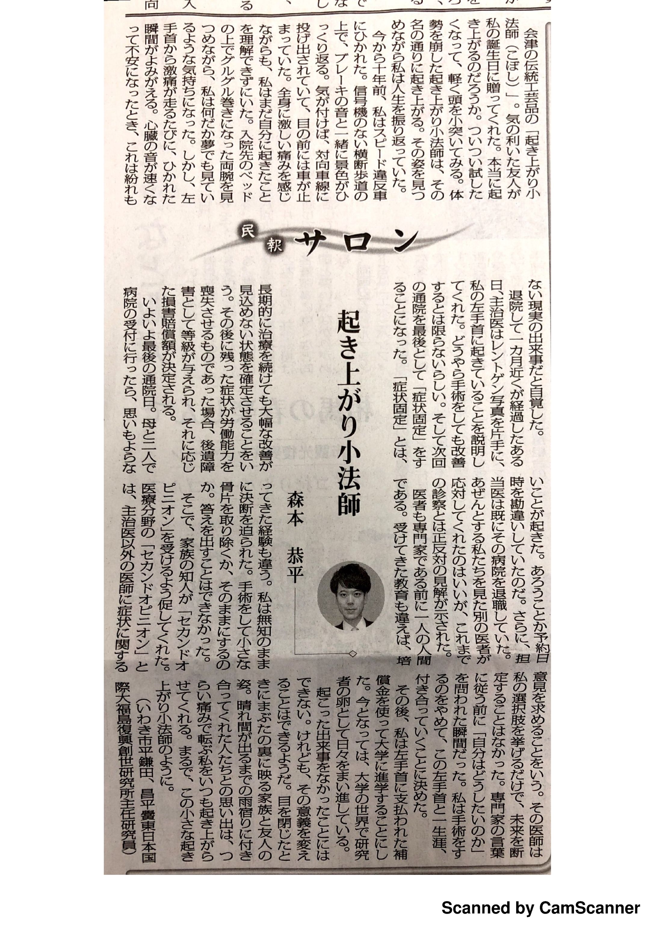 0002 2018年1月12日 福島民報「起き上がり小法師」  -1