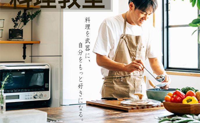 料理教室