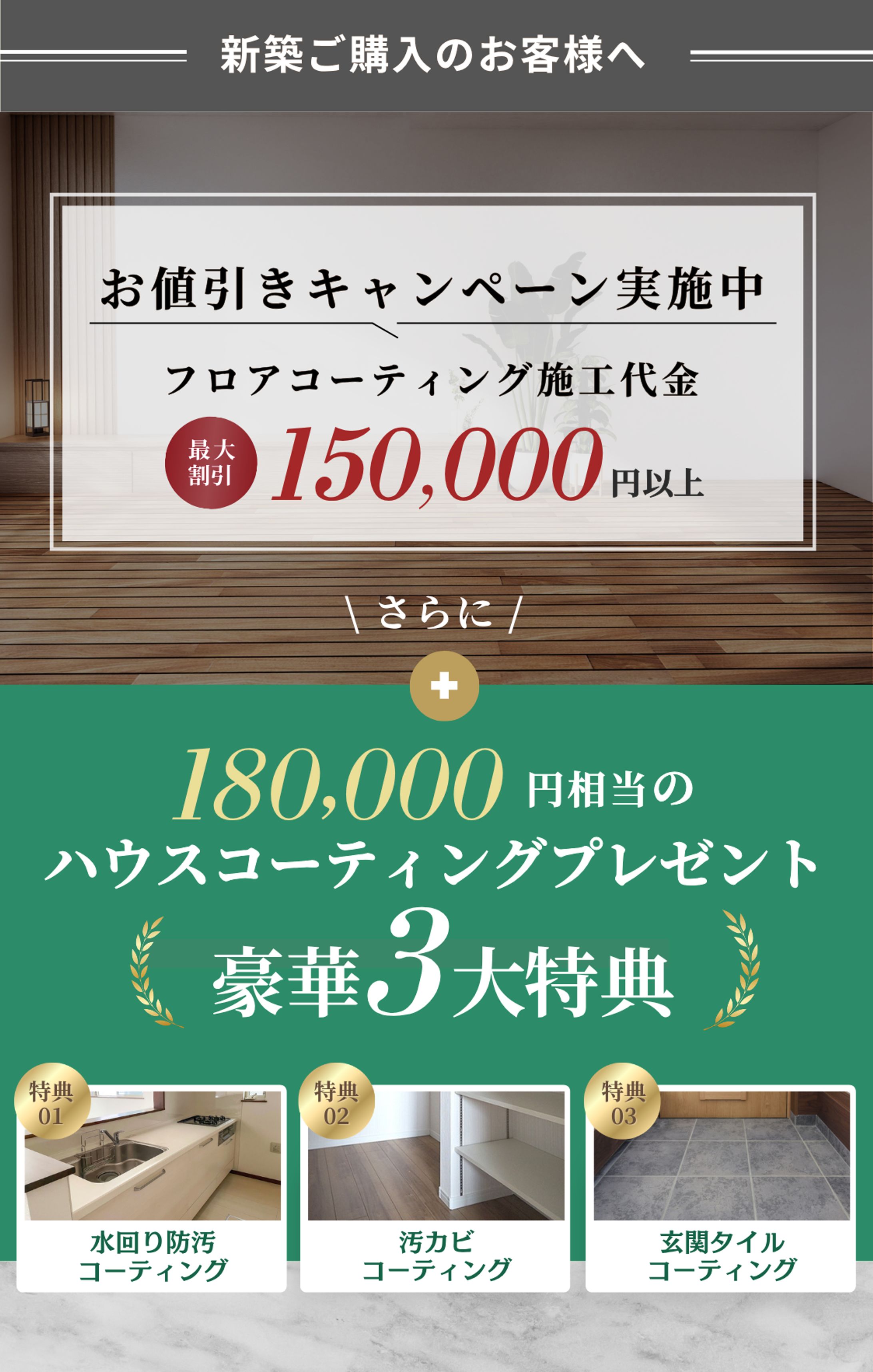 キャンペーンバナー　工務店-1