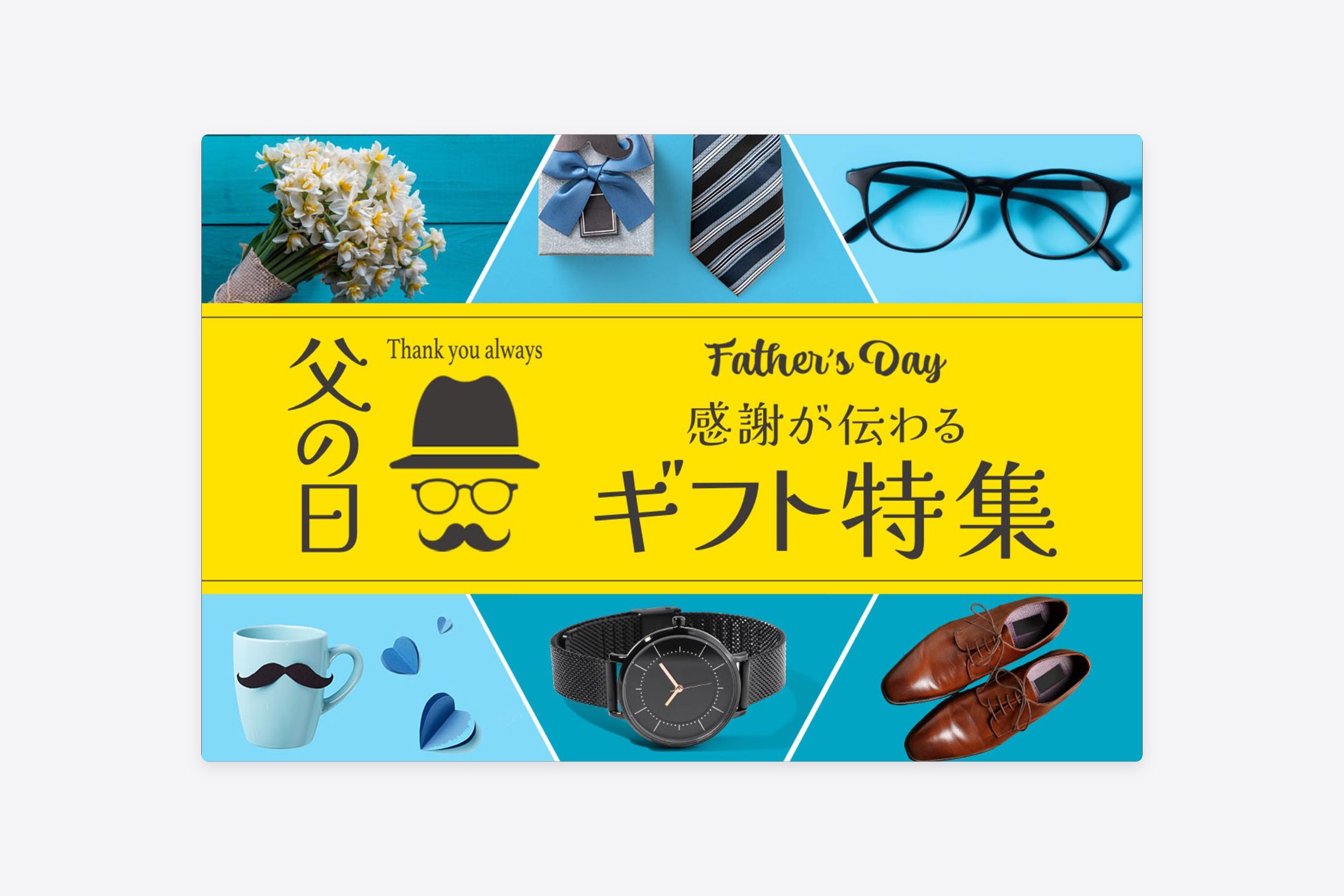 自主制作　父の日ギフト特集バナー-1