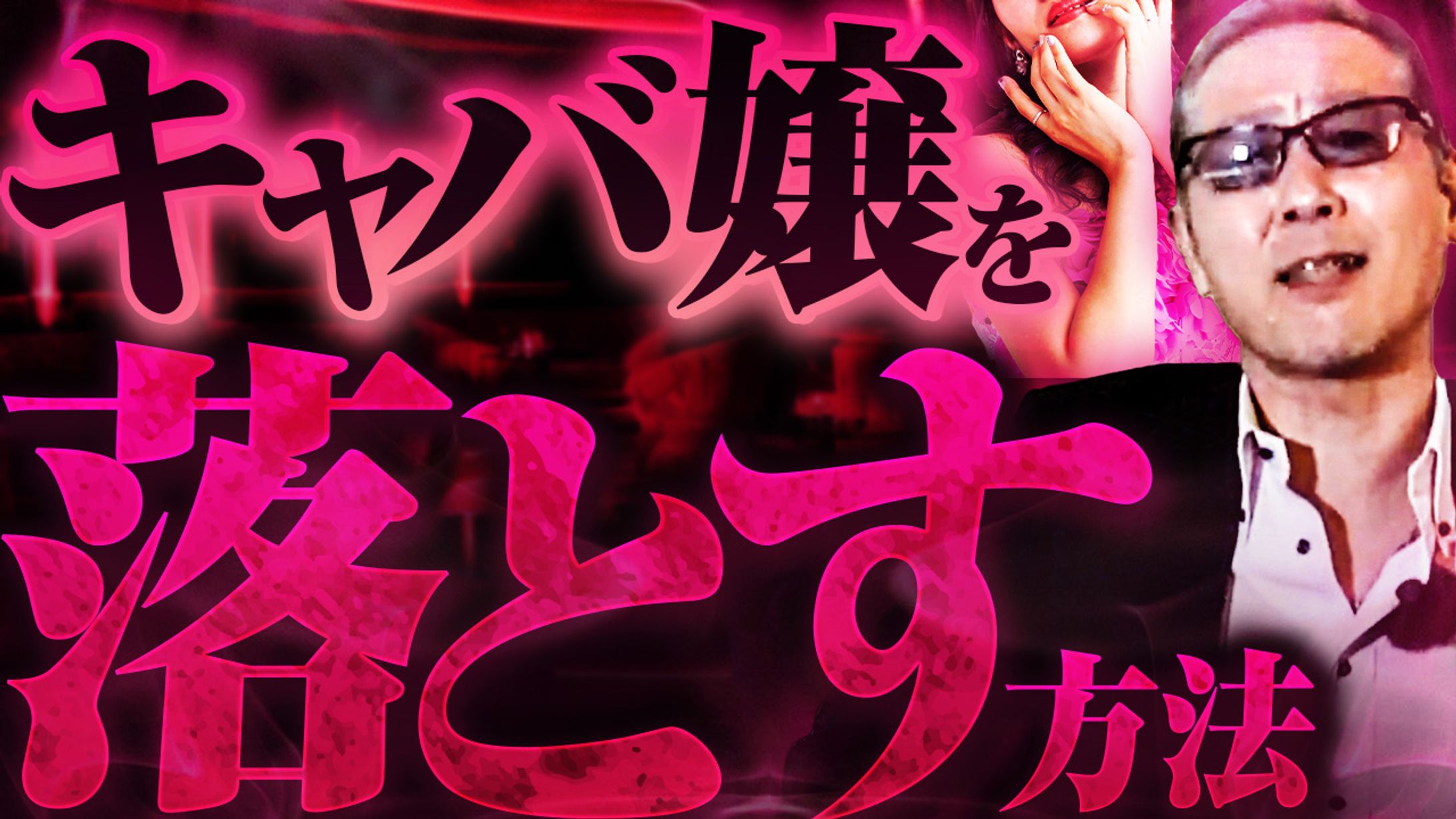 【暴露】夜の世界の裏側 A案-1