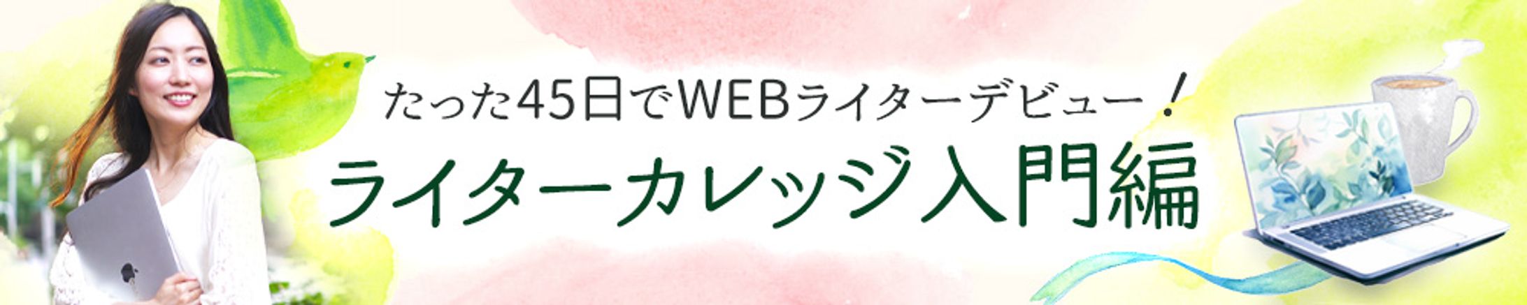 横長バナー-1
