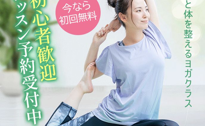 ヨガクラスバナー