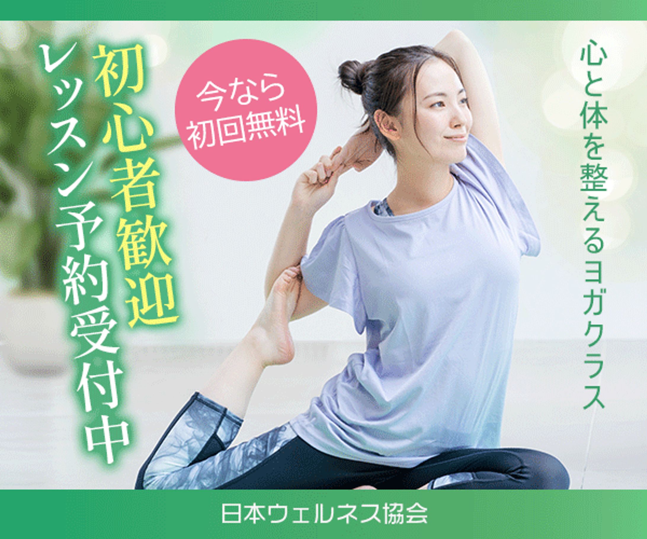 ヨガクラスバナー-1