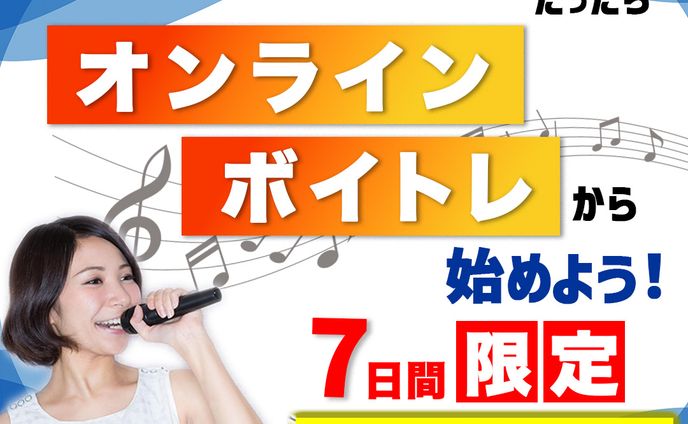 ボイストレーニングバナー