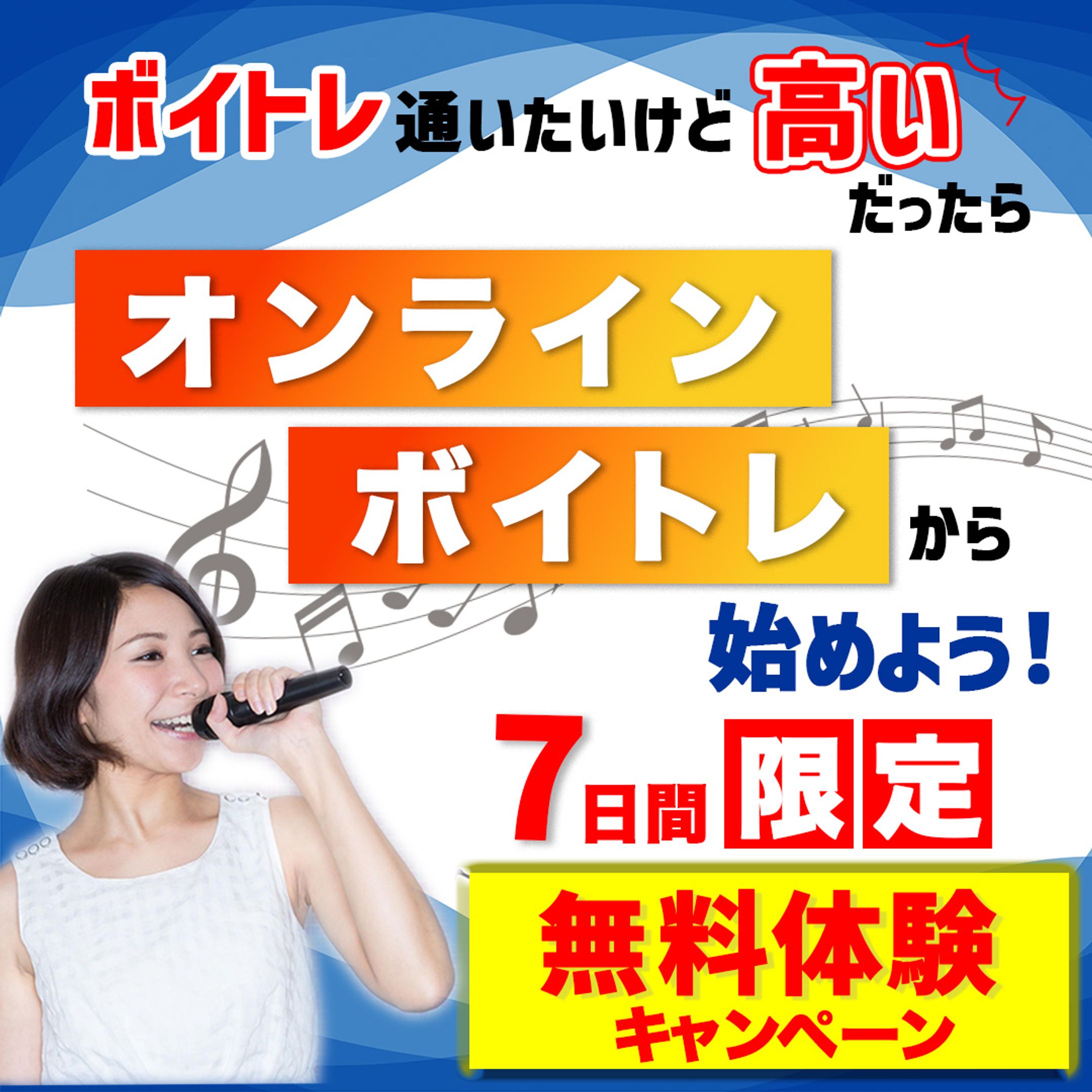 ボイストレーニングバナー-1