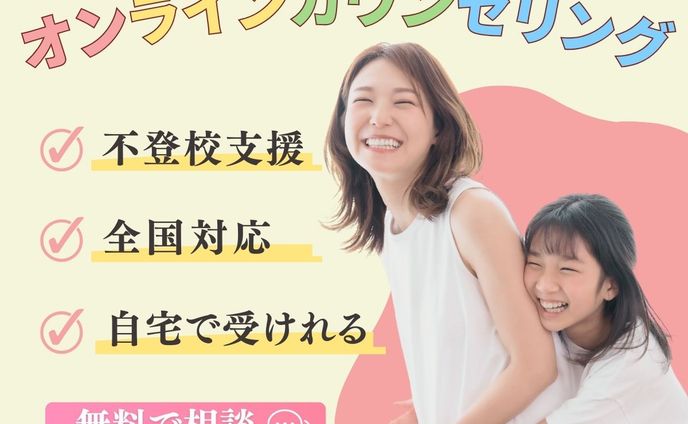 コンペ　〜不登校専門カウンセリング〜