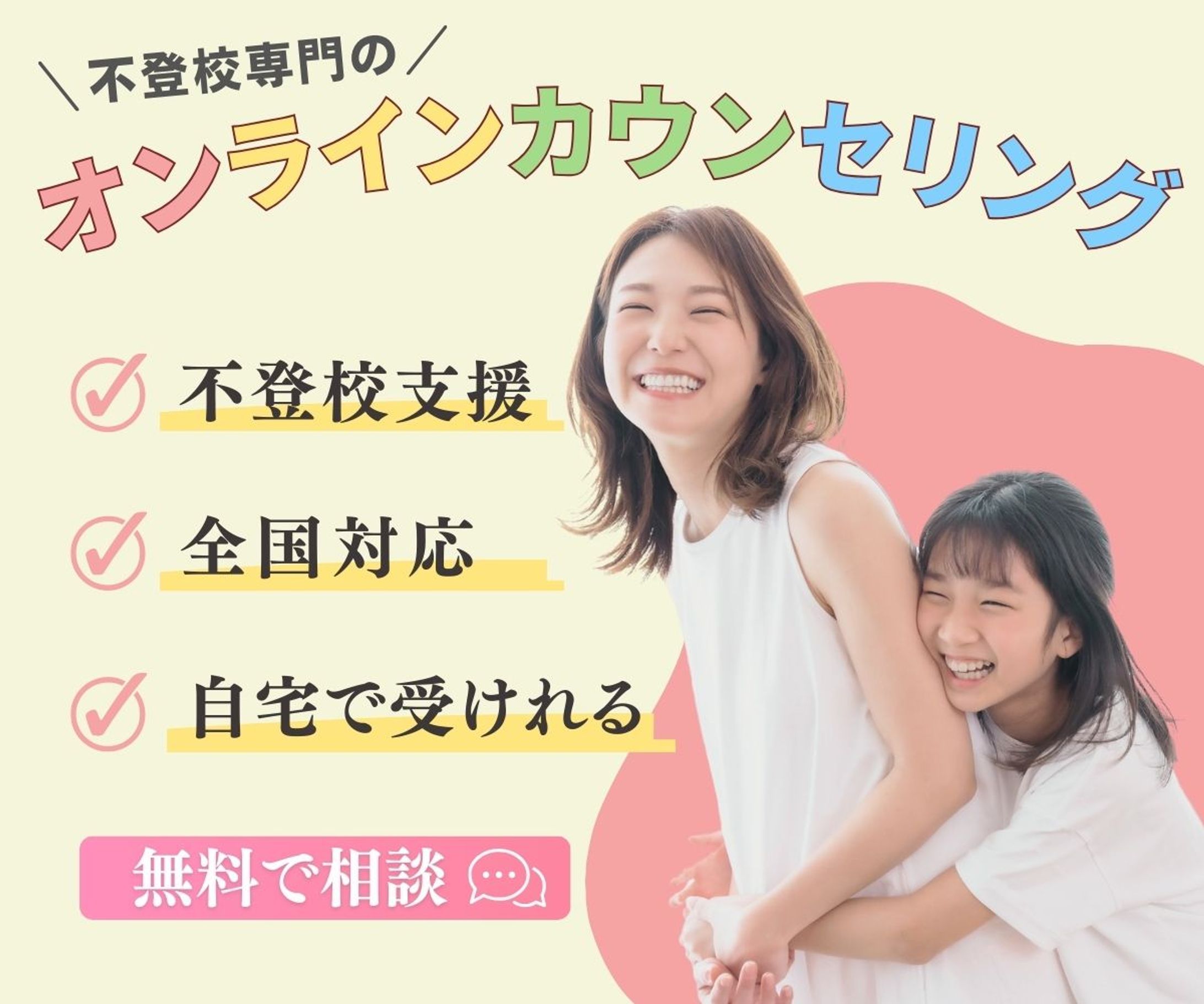 コンペ　〜不登校専門カウンセリング〜-1
