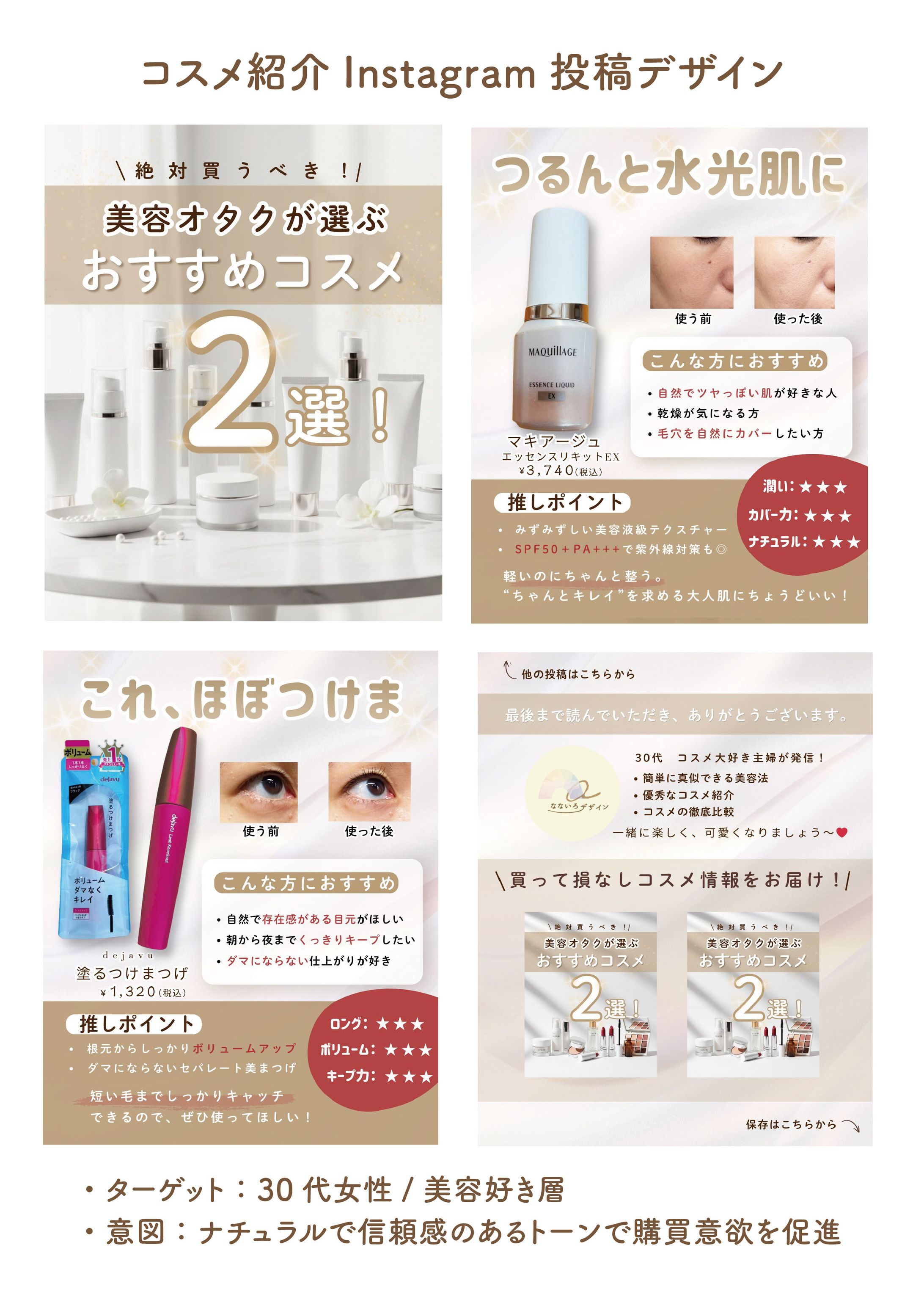 コスメ紹介Instagram投稿-1