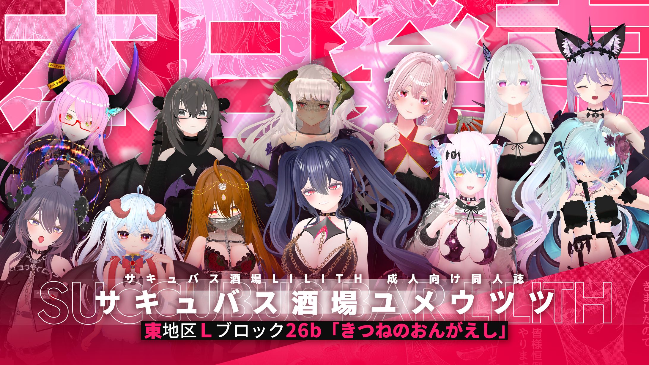同人誌『サキュバス酒場ユメウツツ』宣材-1