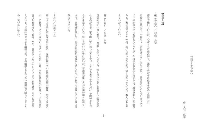 勿忘草と夏を待つ