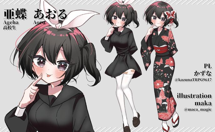 【TRPG立ち絵】亜蝶あおる
