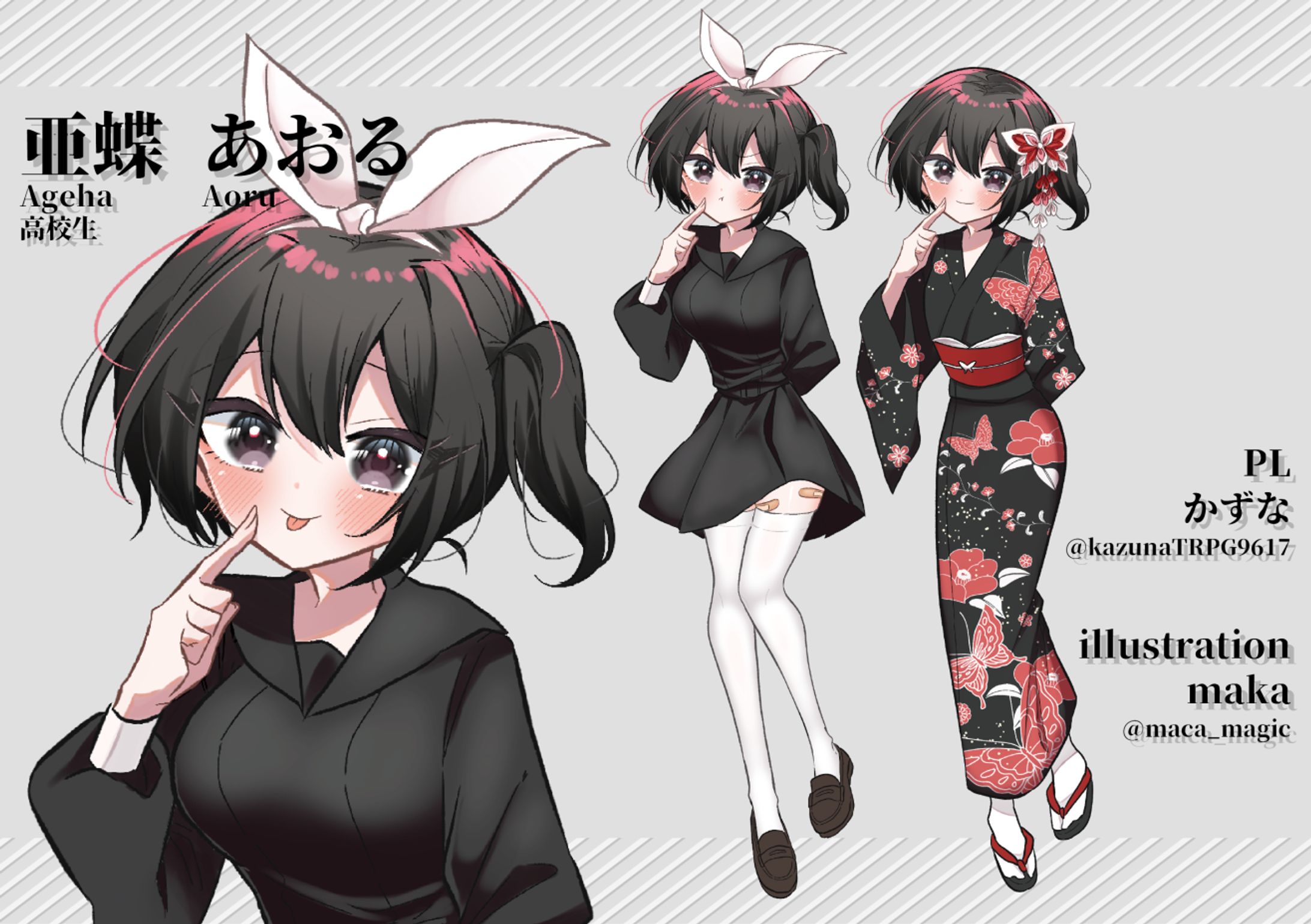 【TRPG立ち絵】亜蝶あおる-1