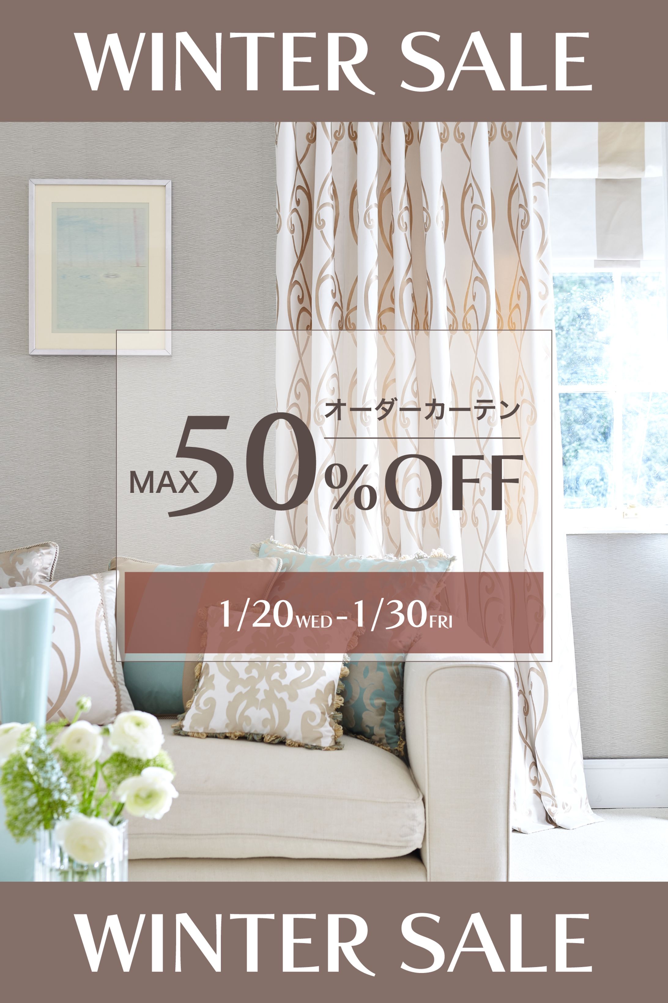 家具店｜オーダーカーテンのセール-1