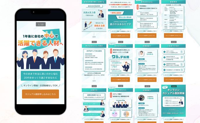 【LP】若手採用スワイプLP