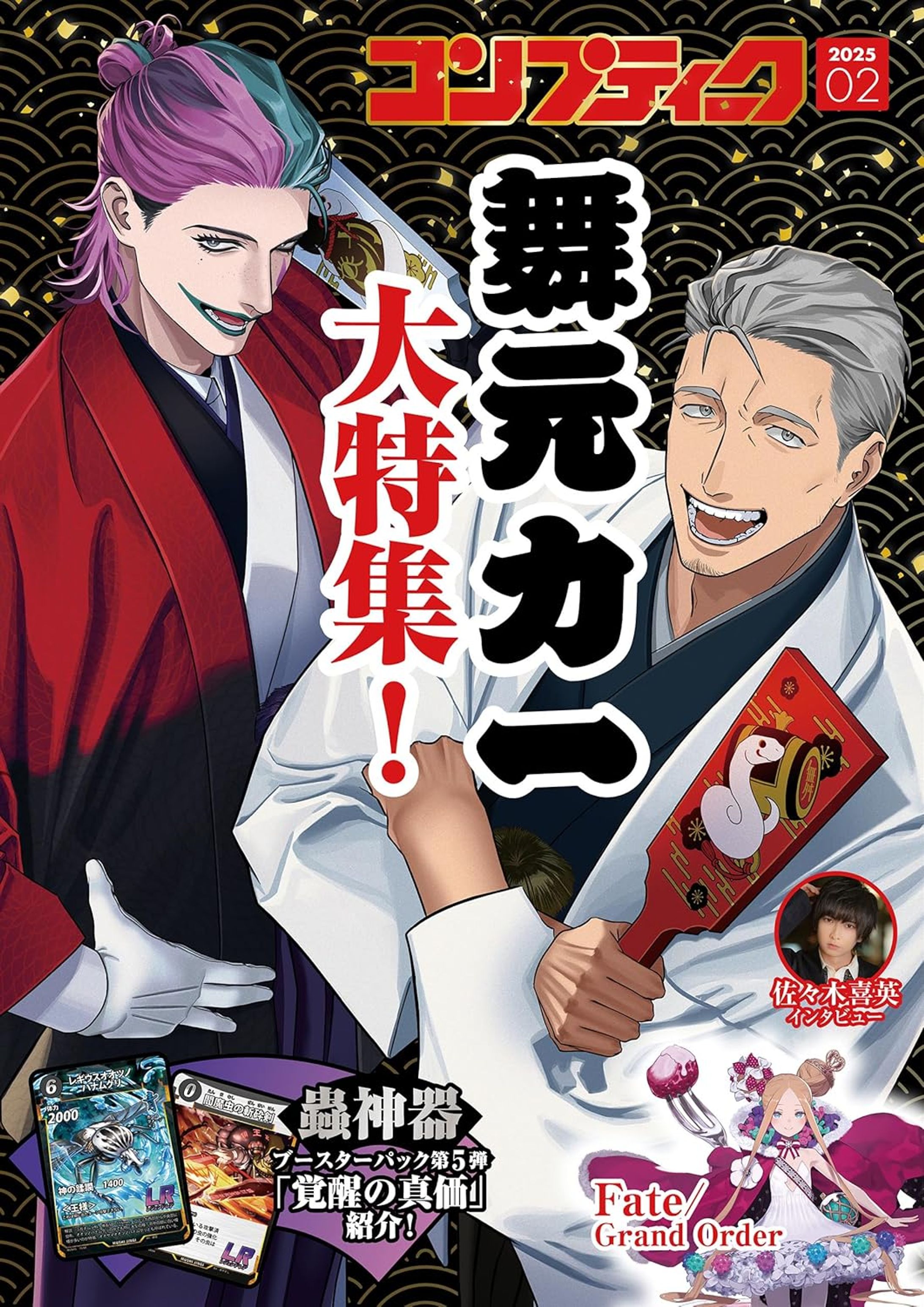 コンプティーク 2025年2月号-1