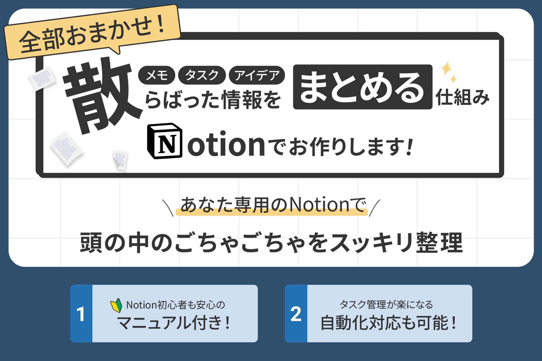 【実案件】notion構築代行サムネイル-1