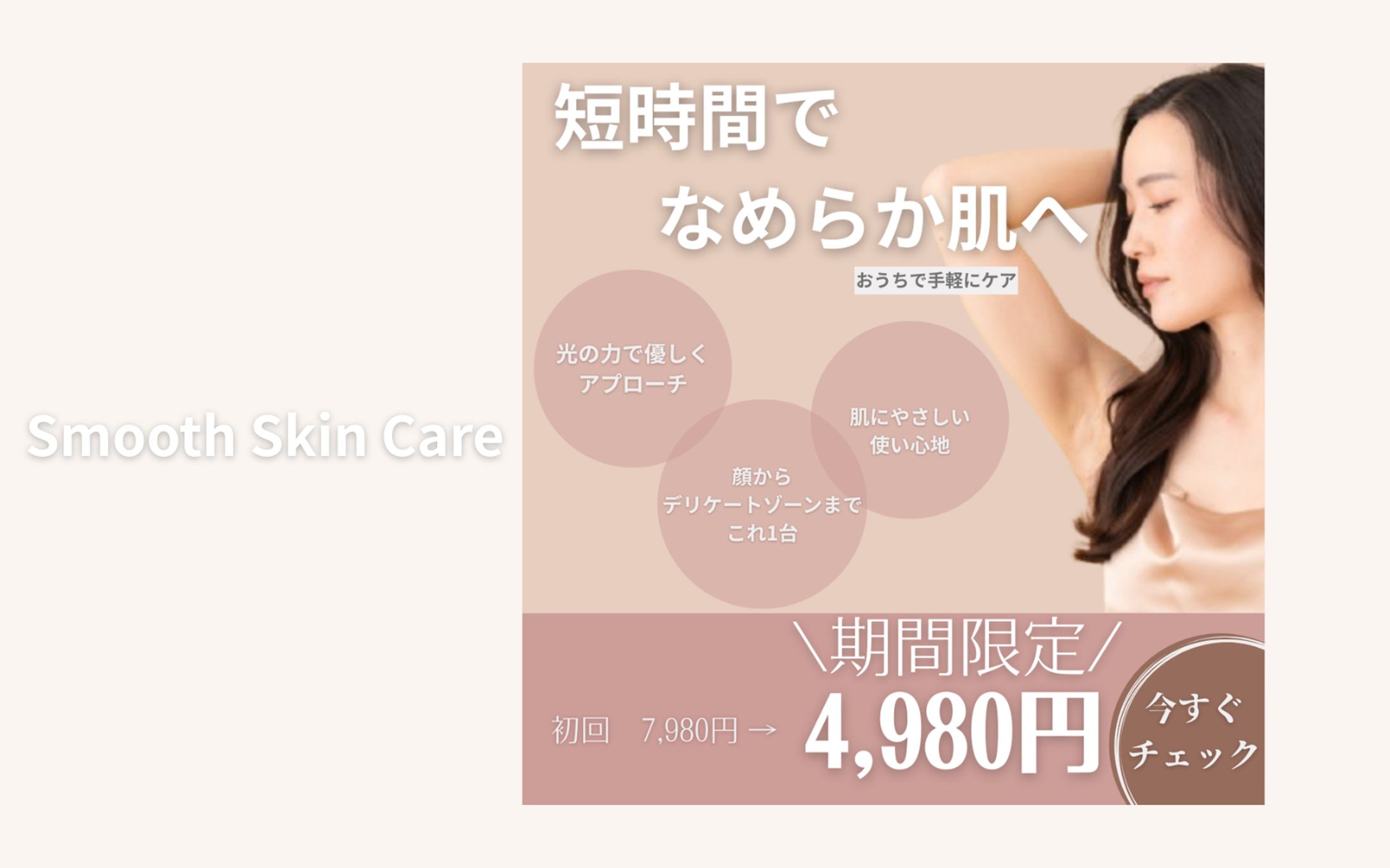 【架空案件】脱毛器バナー-1