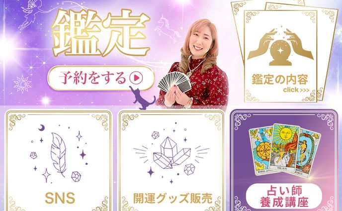 占いリッチメニュー