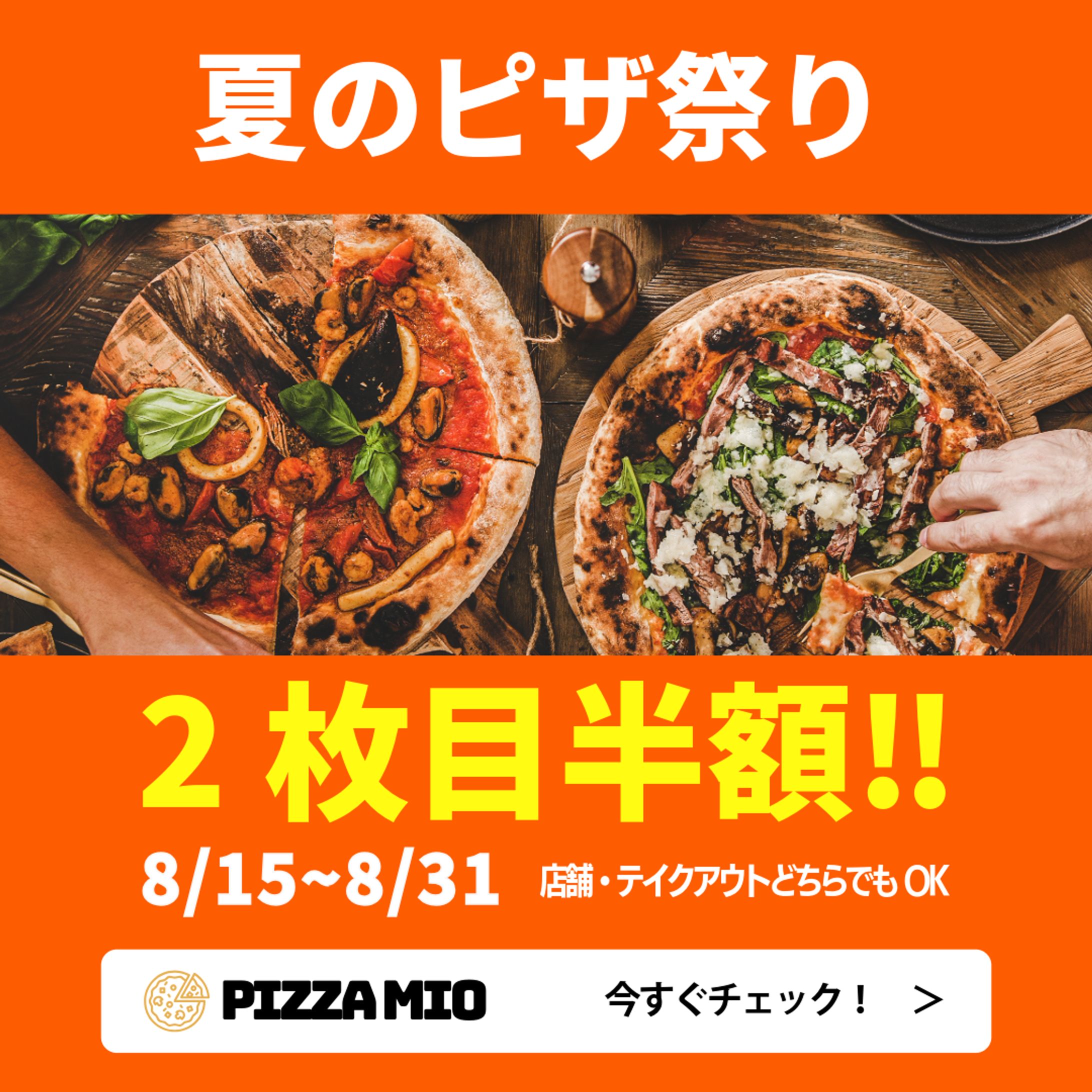 夏のピザフェア告知バナー-1
