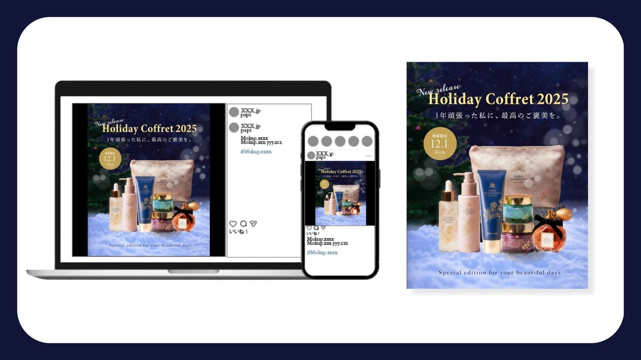 クリスマスコフレ発売告知バナー/コンペ提出作品-1