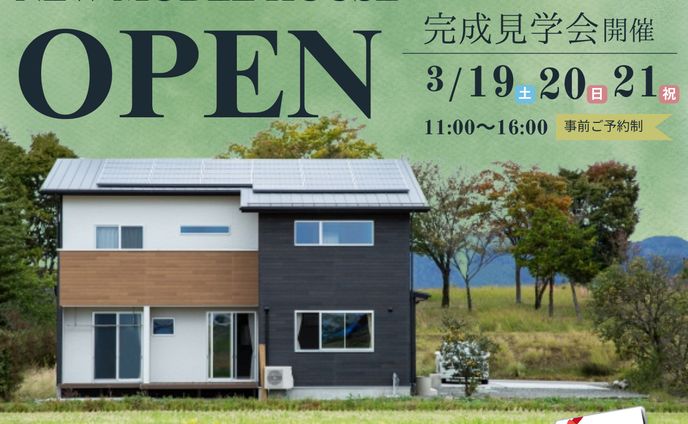 モデルハウス見学会　広告