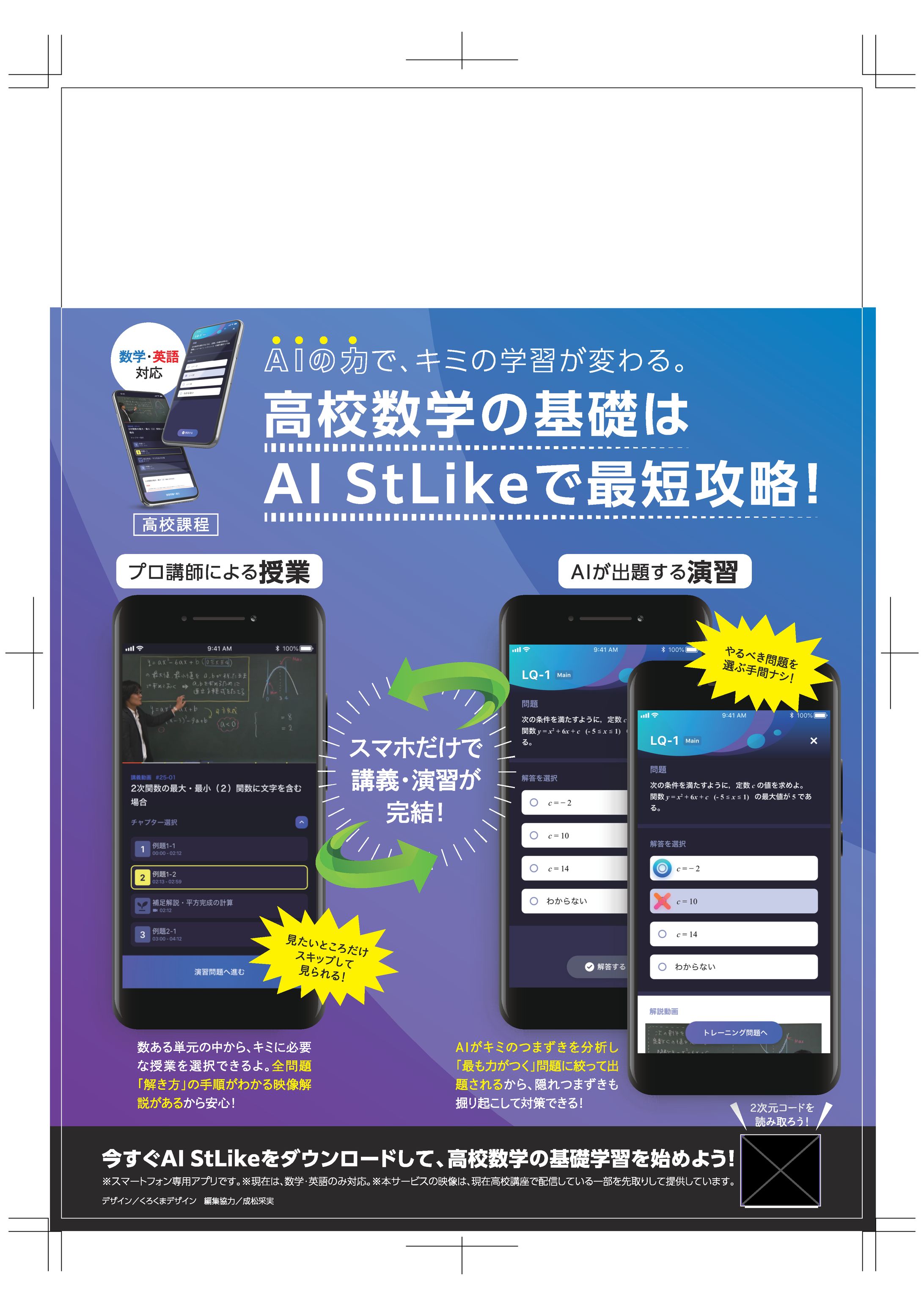 ベネッセ　進研ゼミ中高一貫講座会員向け告知-1