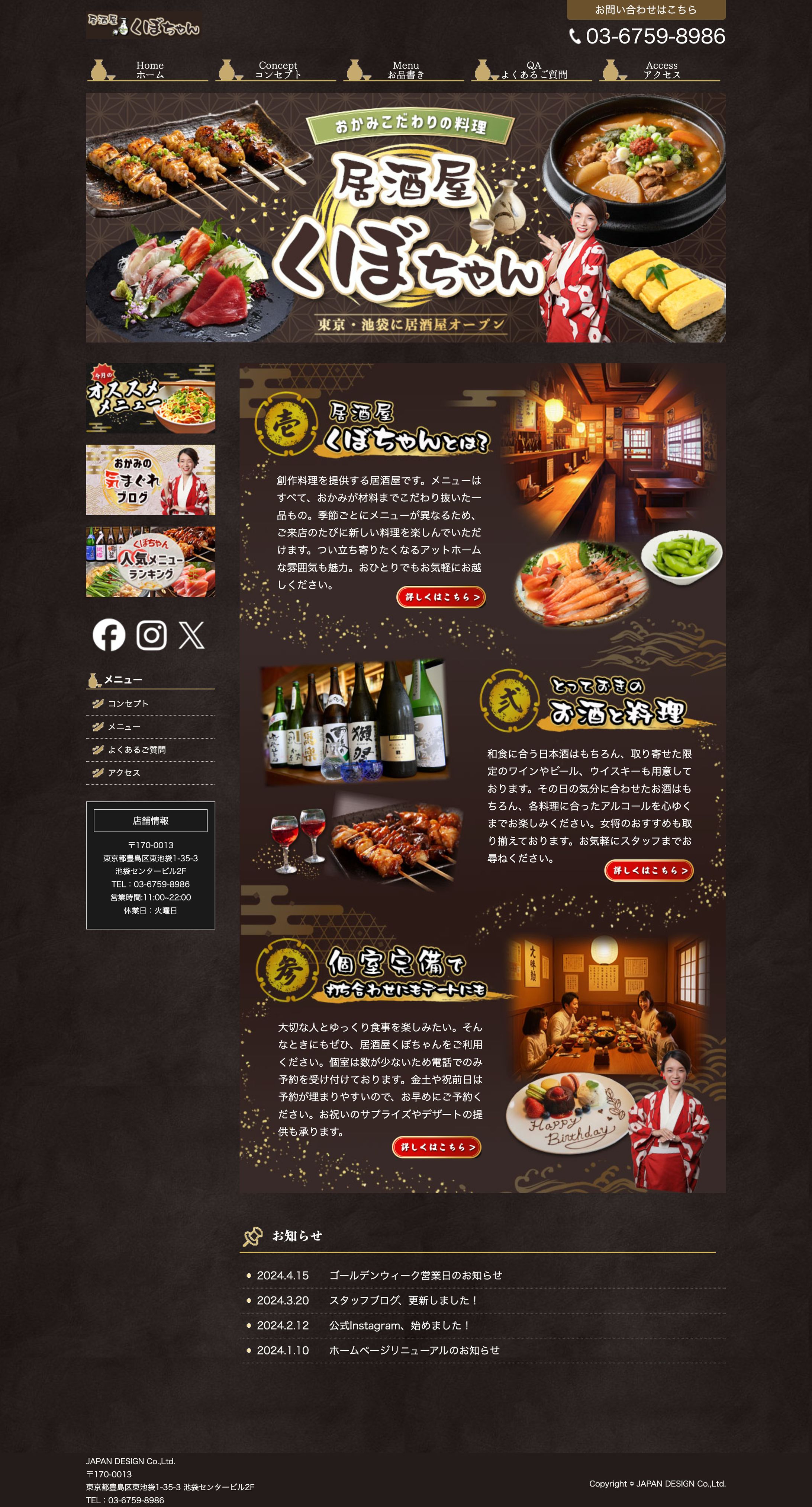 【課題制作】居酒屋ホームページ（架空）-1