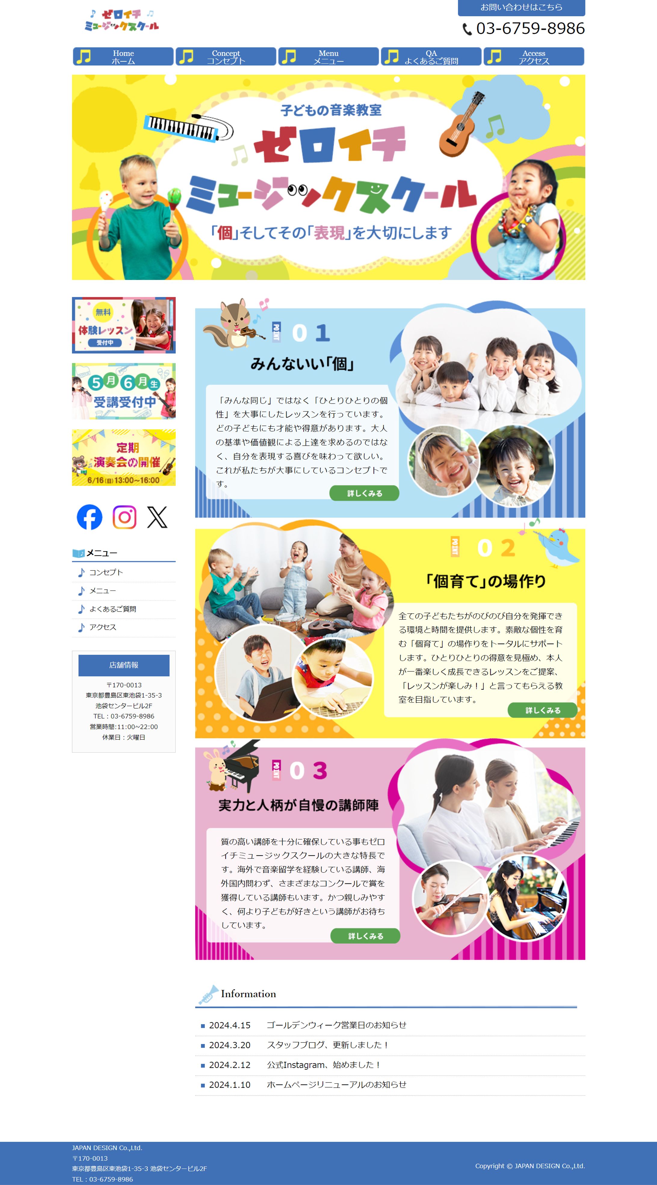 音楽教室ホームページ-1