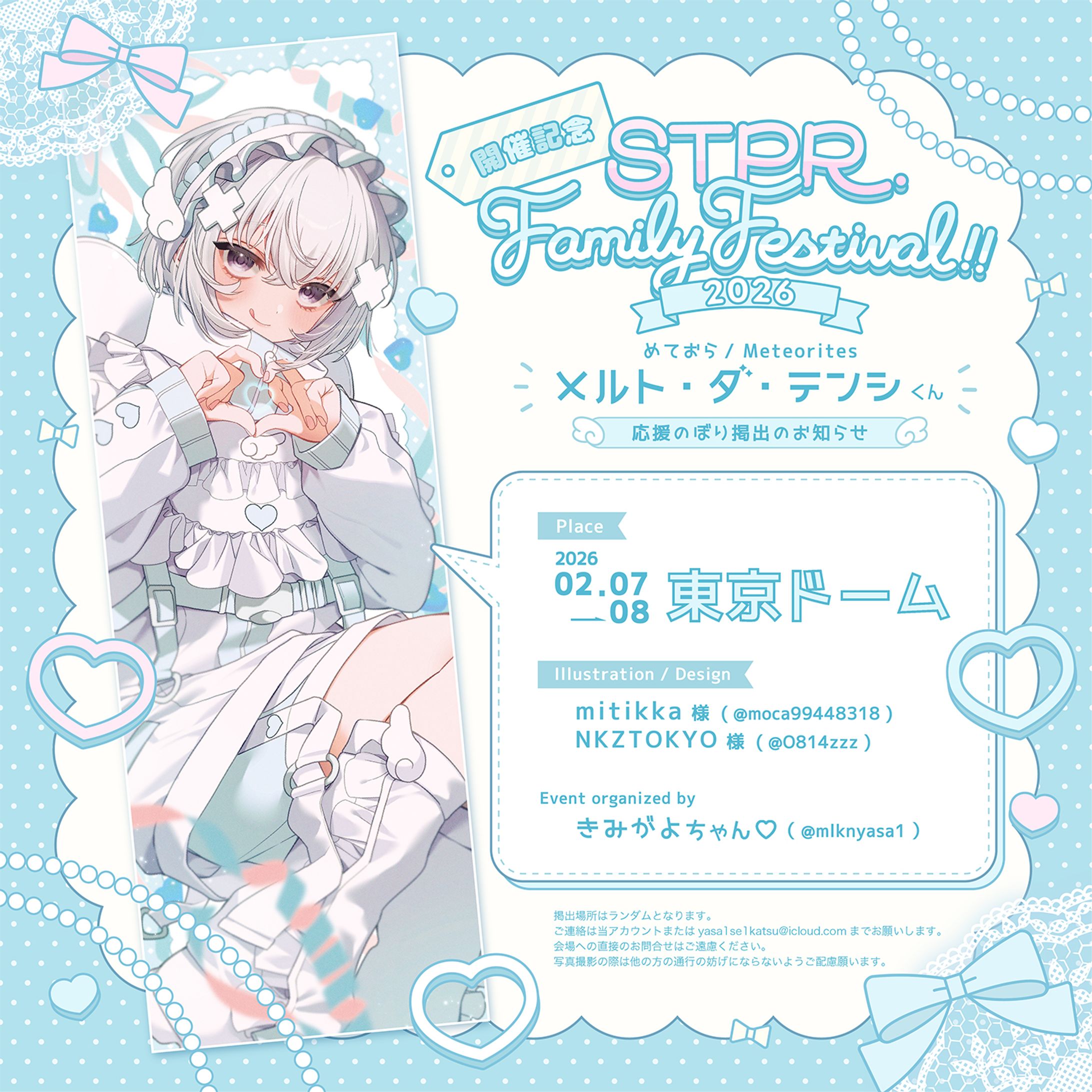 応援のぼり フライヤーデザイン-1