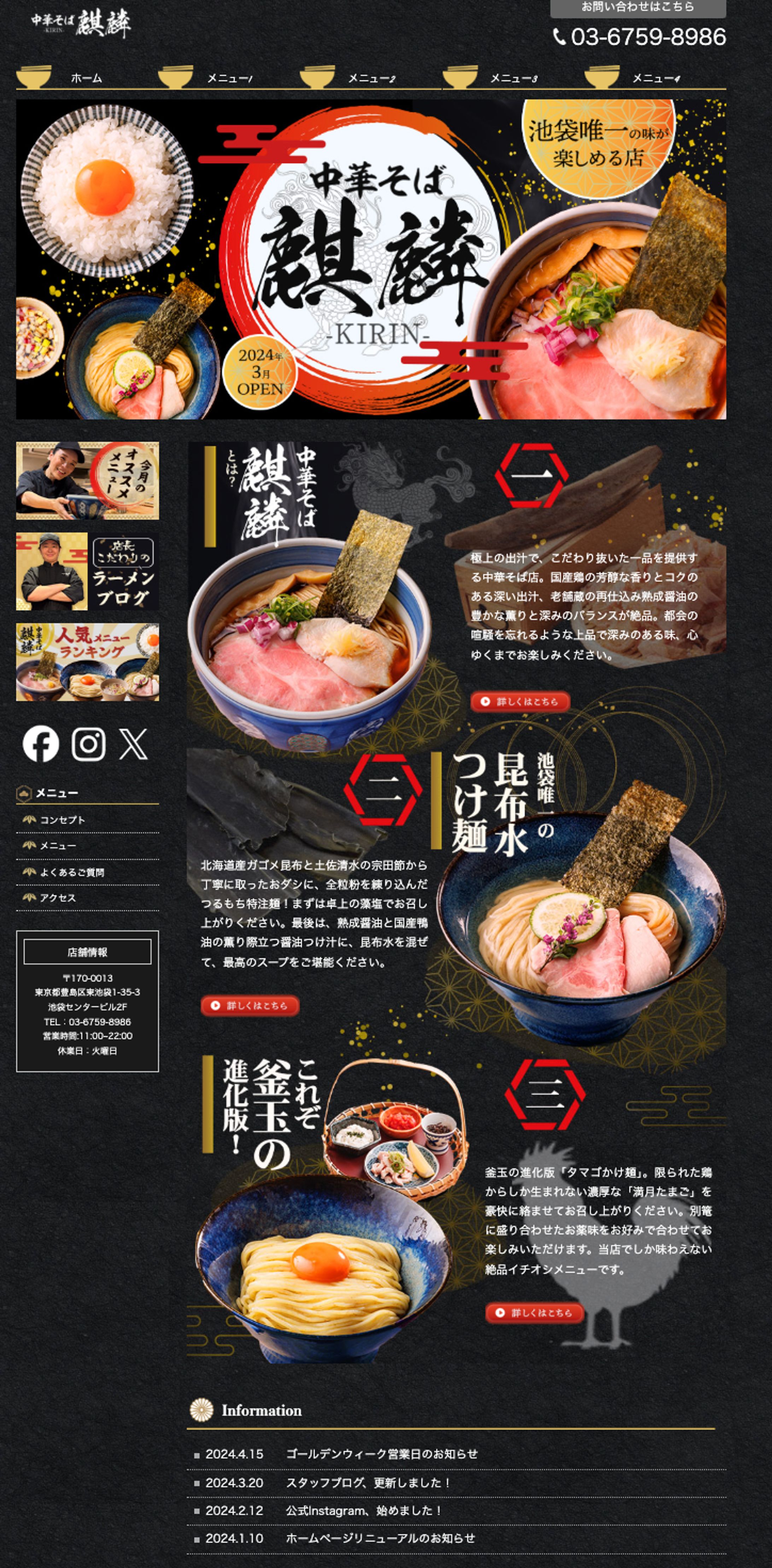 ラーメン店　HP-1