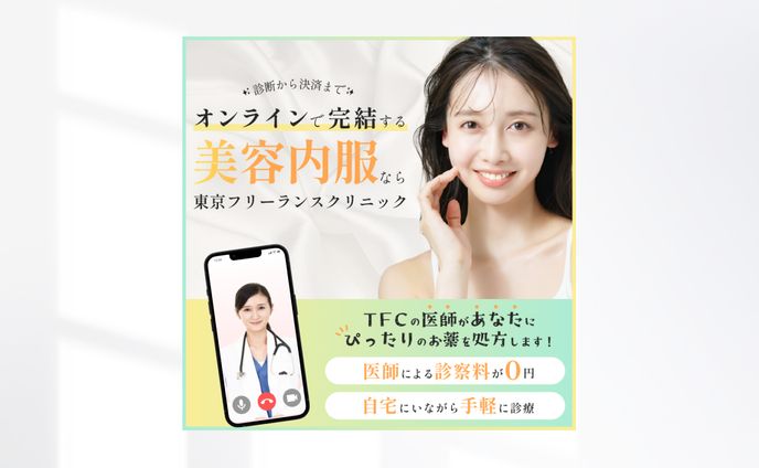 【自主制作】美容クリニックバナー 2023/9/22