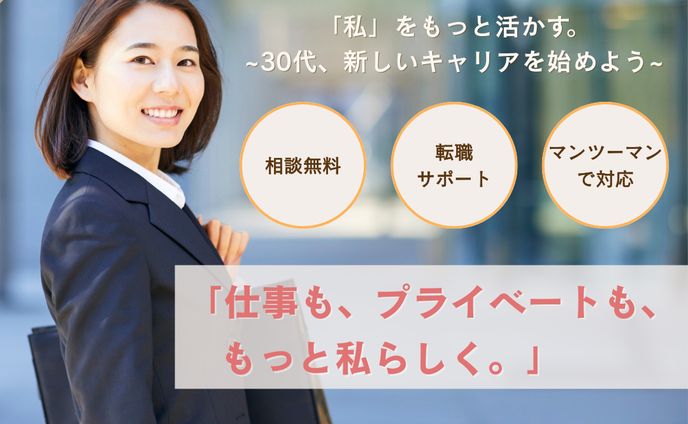 転職コンサルタント　バナー広告