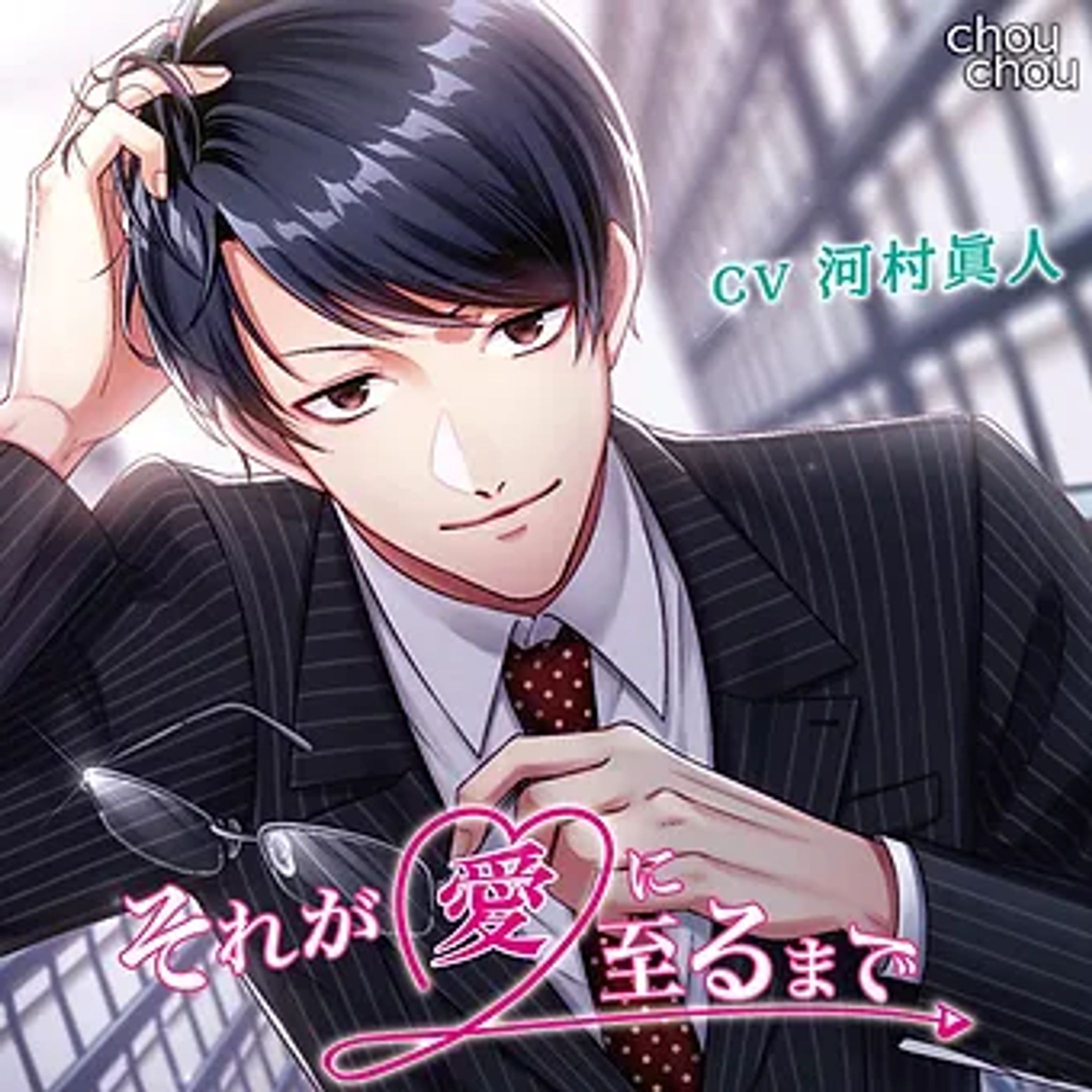 それが愛に至るまで-1