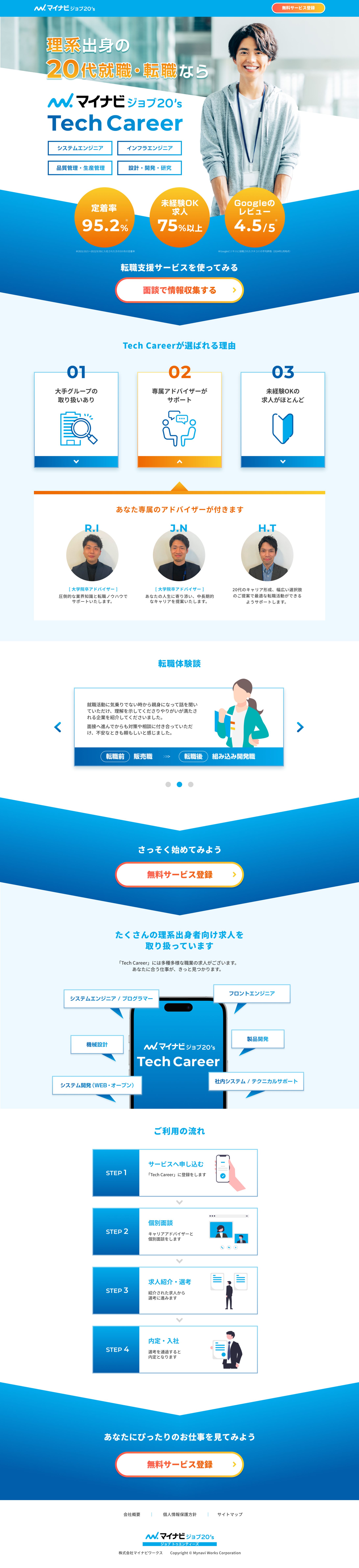 商品LP：マイナビ様-1