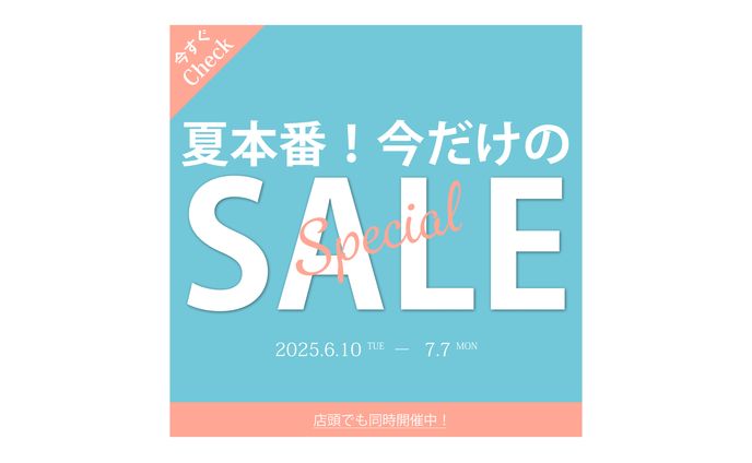 サマーセールバナー