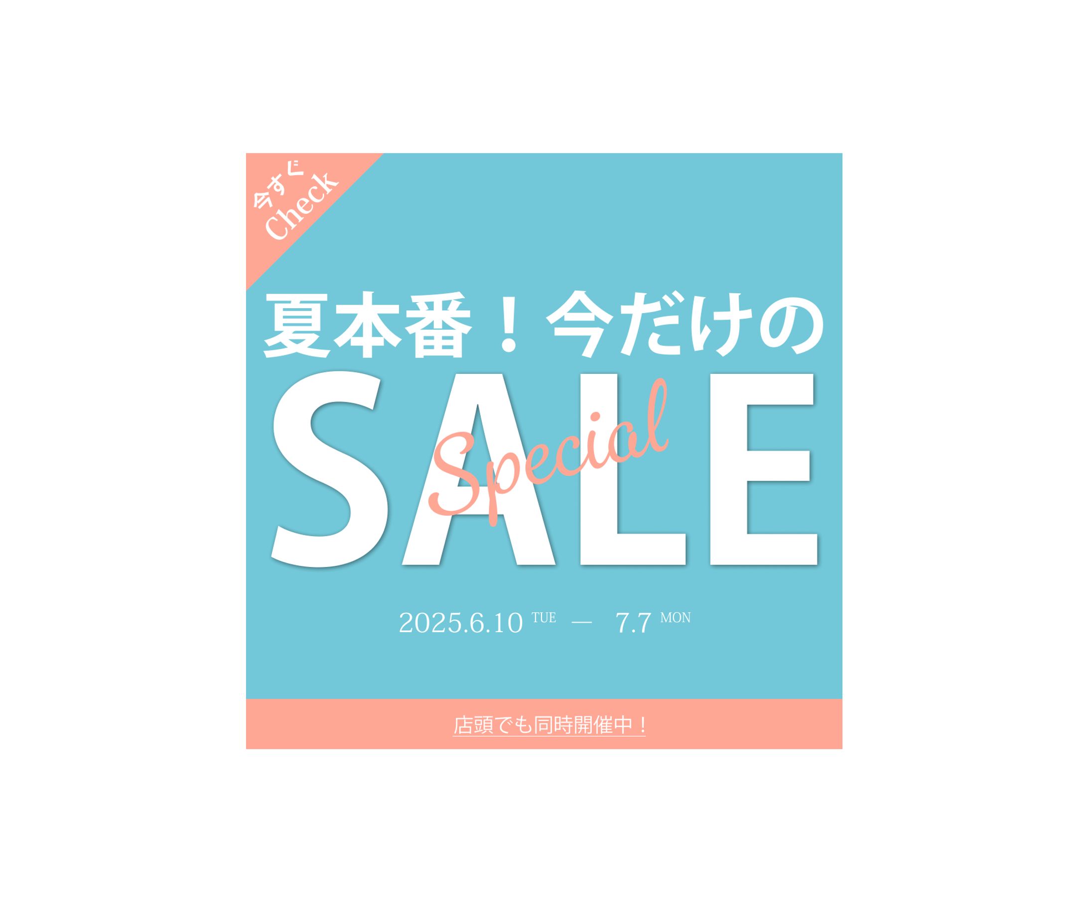 サマーセールバナー-1