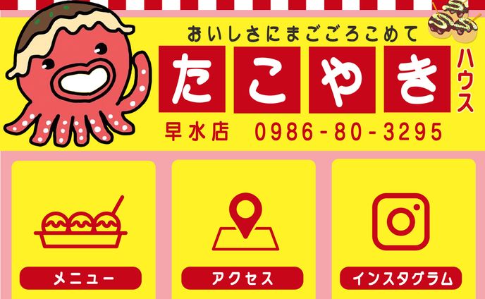 リッチメニュー