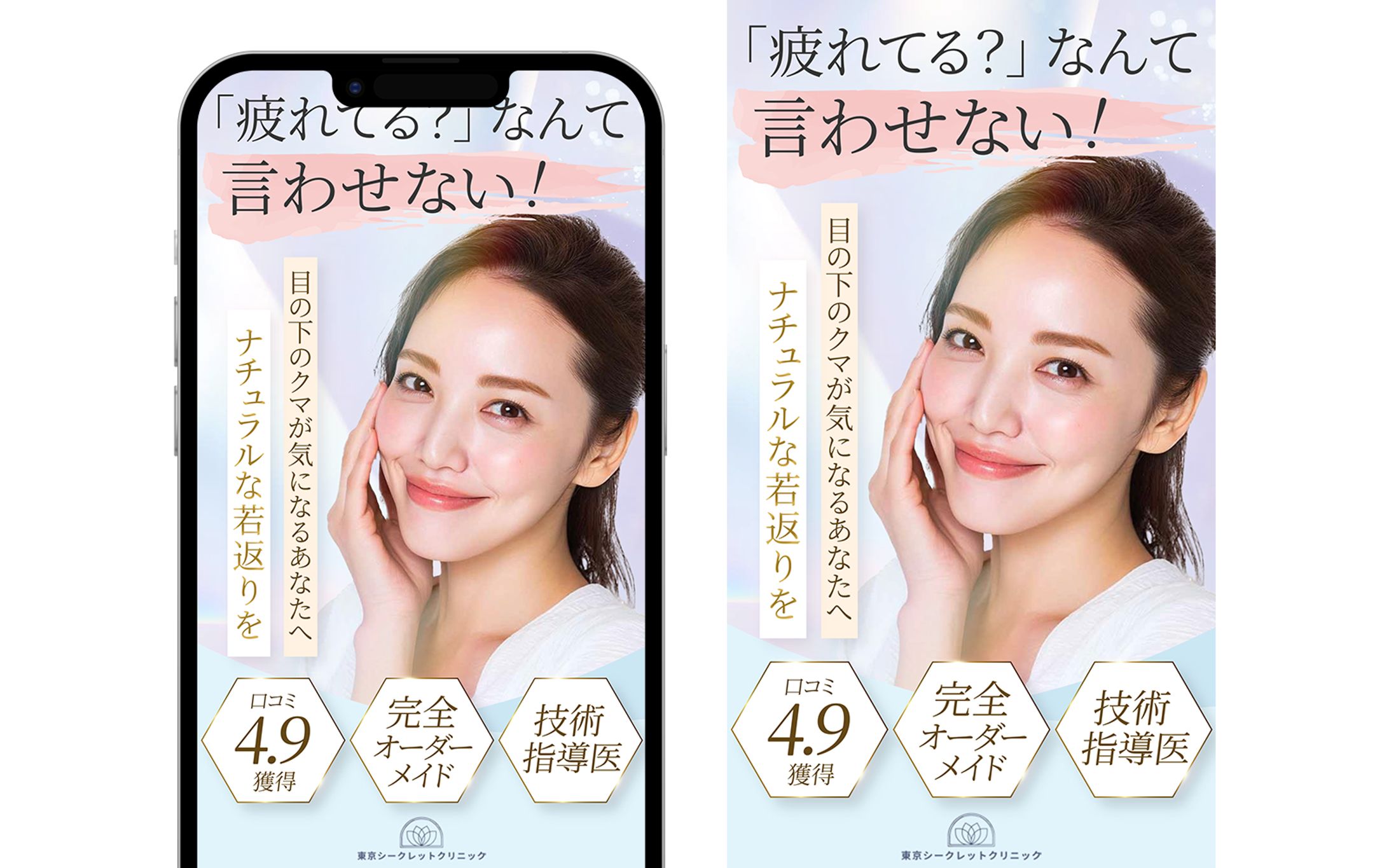 LP｜クマ取り美容クリニックFVのみ-1