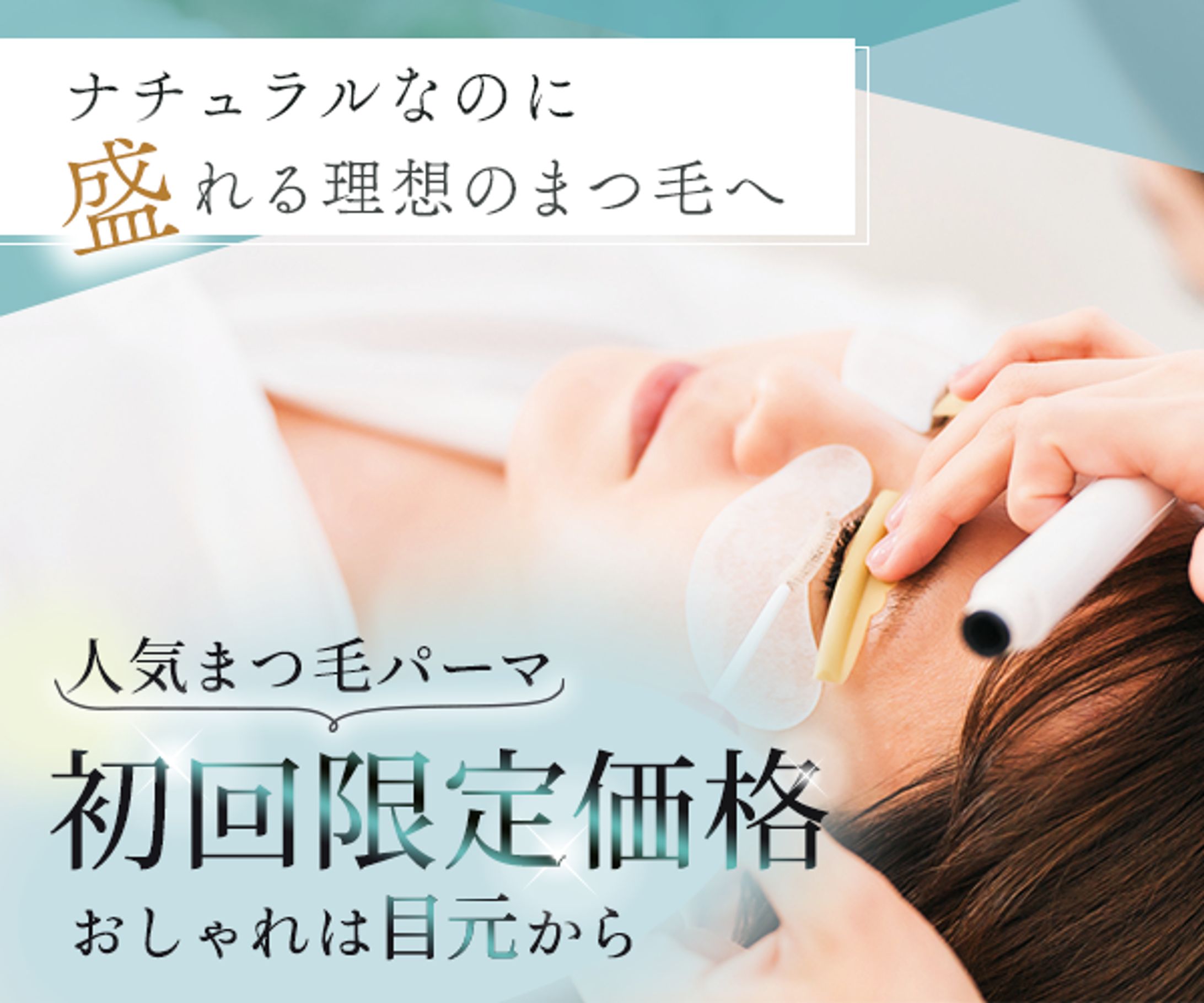 まつげサロン-1