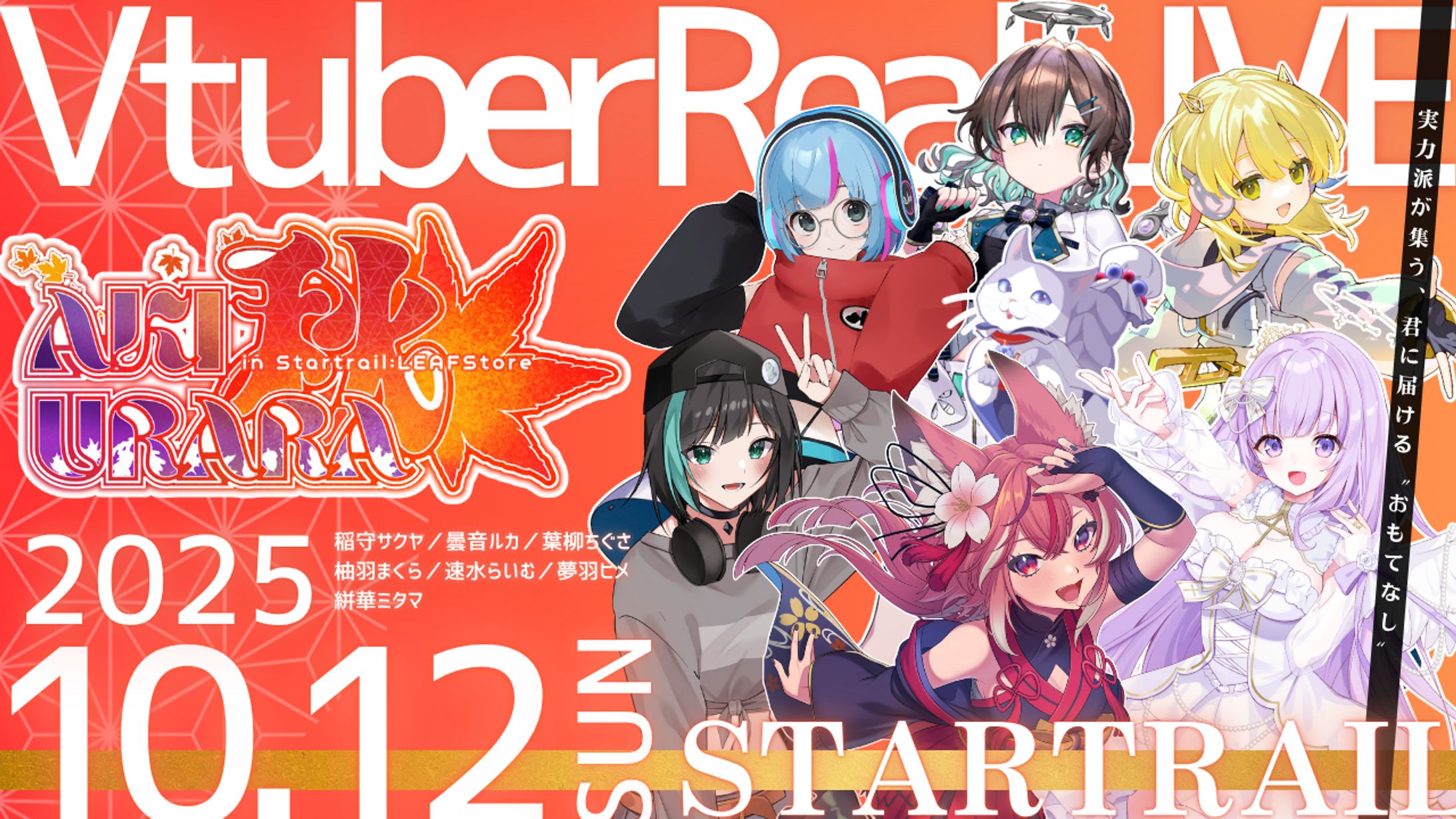 リアルライブAKIURARA 出演(2025/10/12)-1