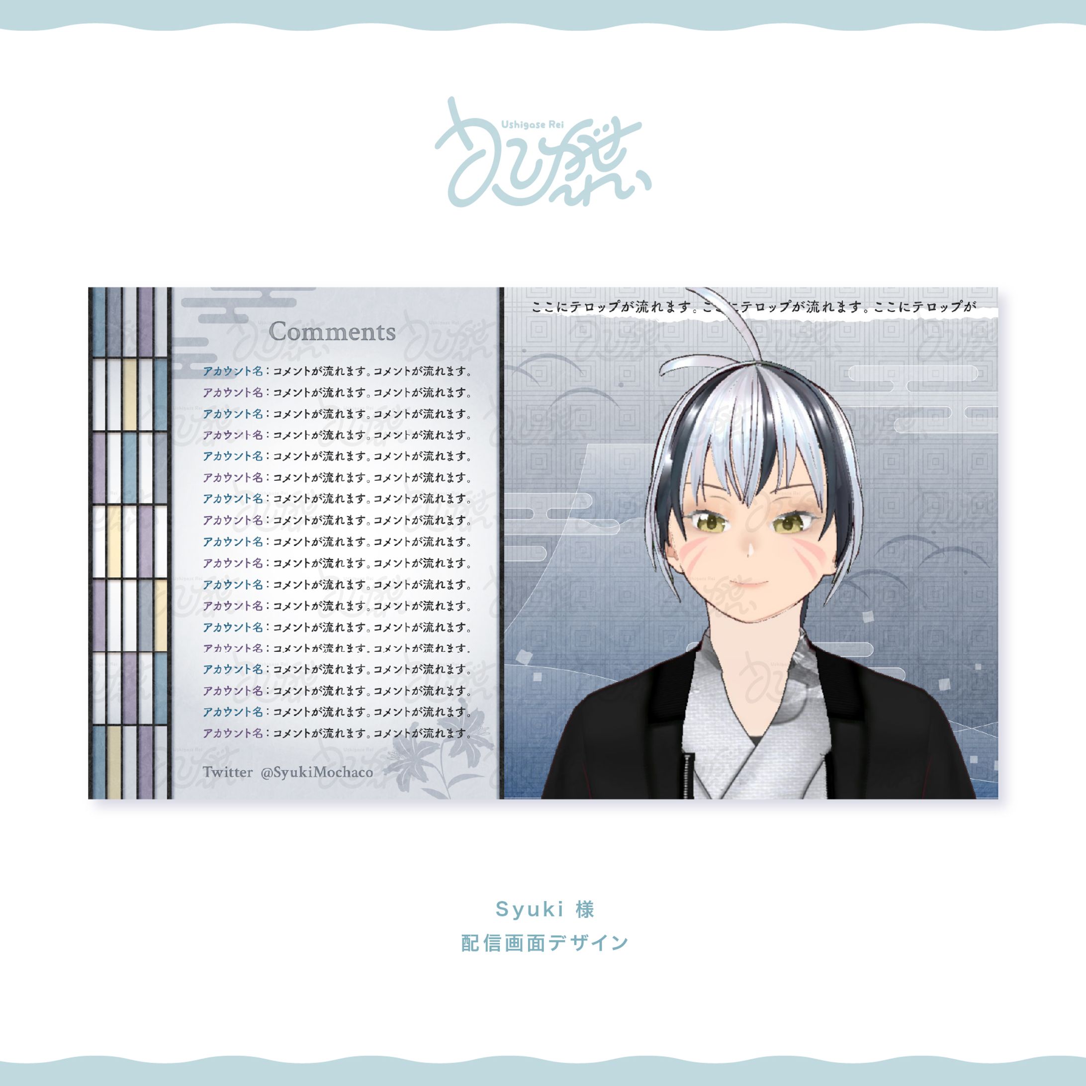 Syuki様　配信画面-1