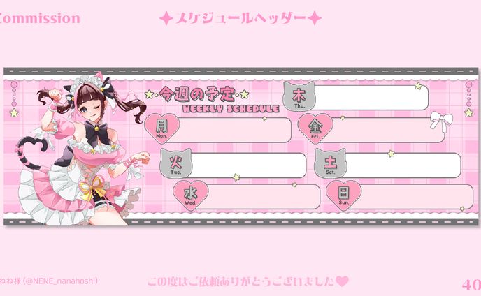スケジュールヘッダー