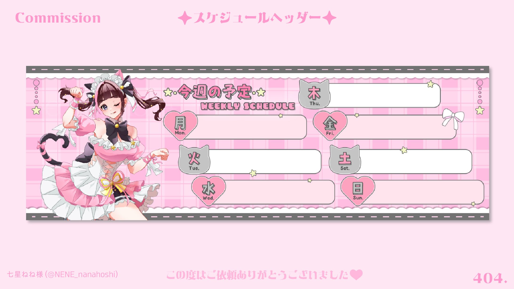 スケジュールヘッダー-1