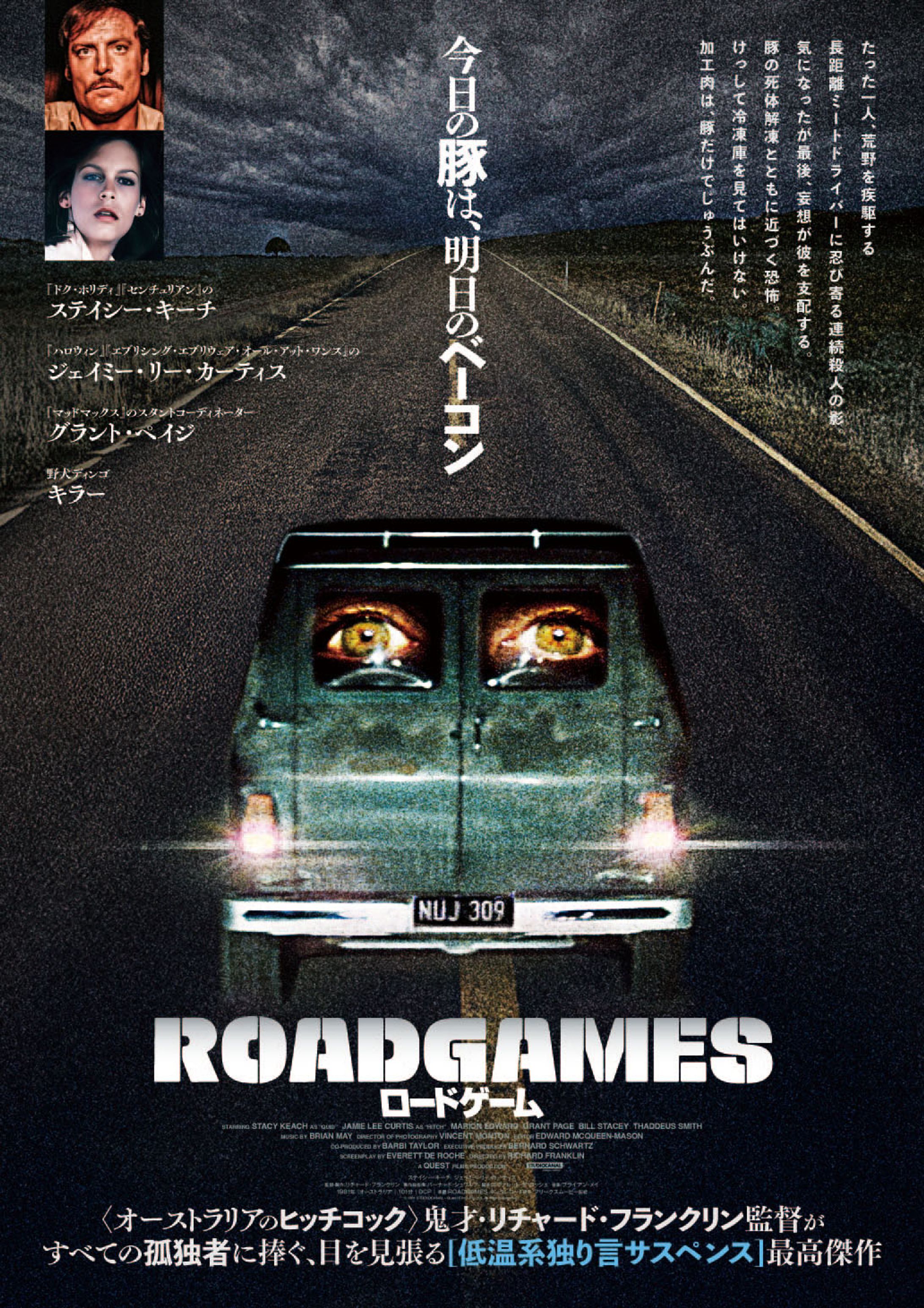 ロードゲーム-1