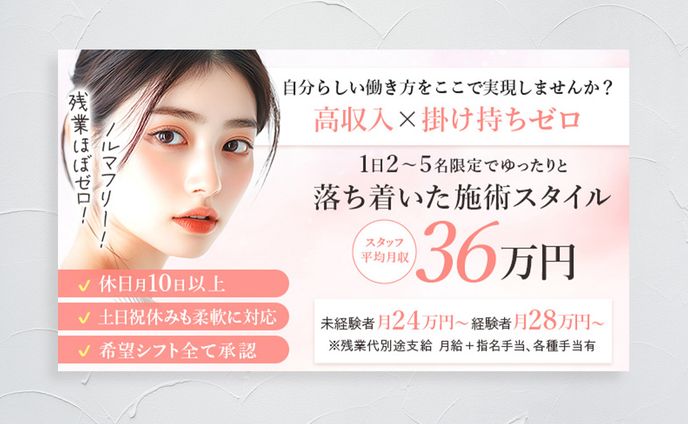 アイサロンの求人バナー