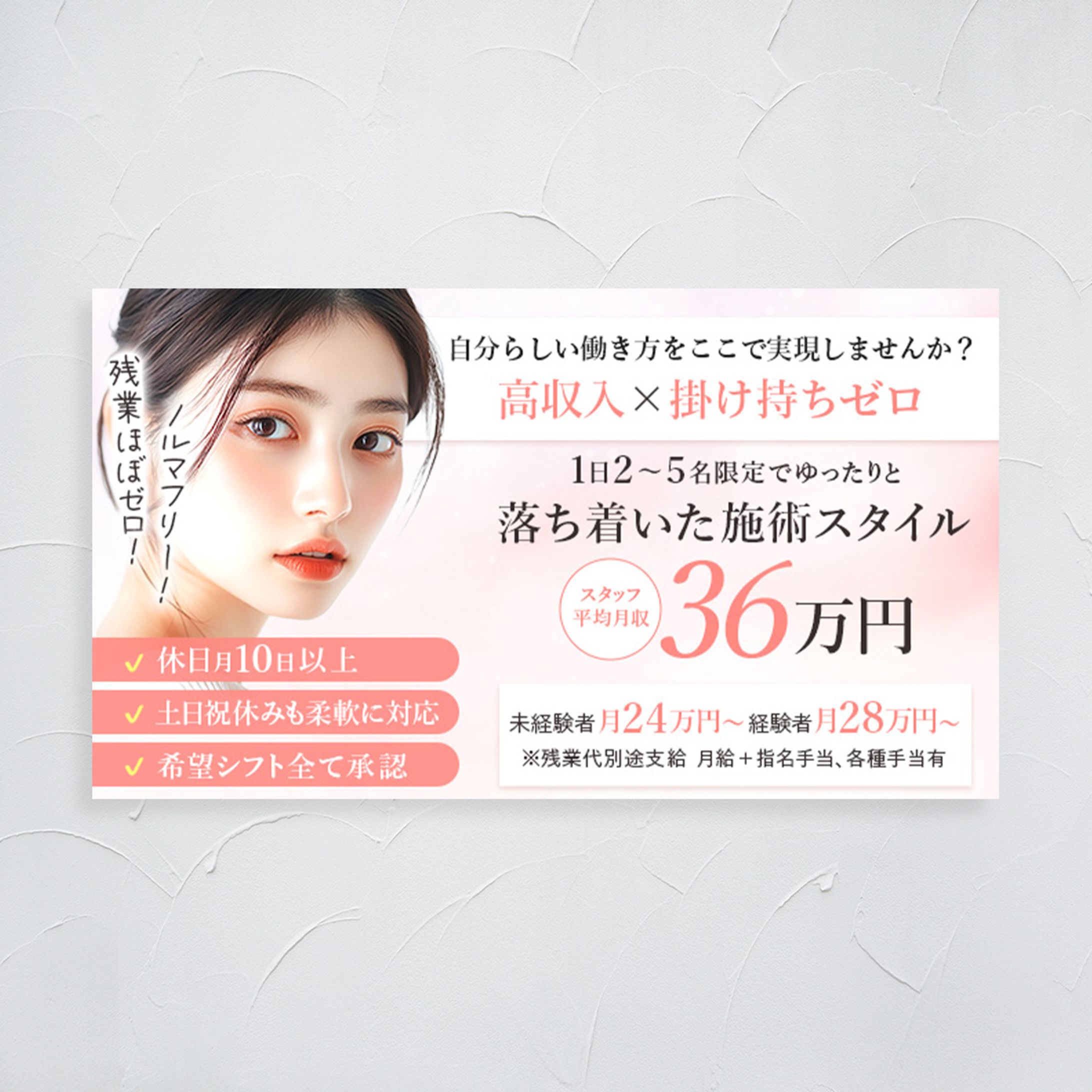 アイサロンの求人バナー-1